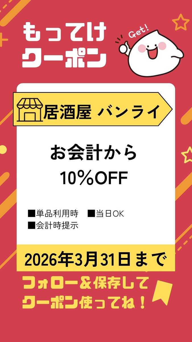 mtke_omise's tweet photo. ＼ 2025年11月15日 湯田温泉OPEN ／

🍖 山口市バンライ 🍖宴会最強店登場!!

👥 最大 60名宴会OK
🔒 20名〜貸切可
🎥 プロジェクター＆個室完備

イチオシは
🍻 肉盛合せ付き2時間飲放題付 6,000円コース
🎁クーポンは👇
✅店舗の詳細はリプ欄みてね～
＃山口市グルメ  ＃湯田温泉グルメ ＃クーポン https://t.co/FFzBbIRG34