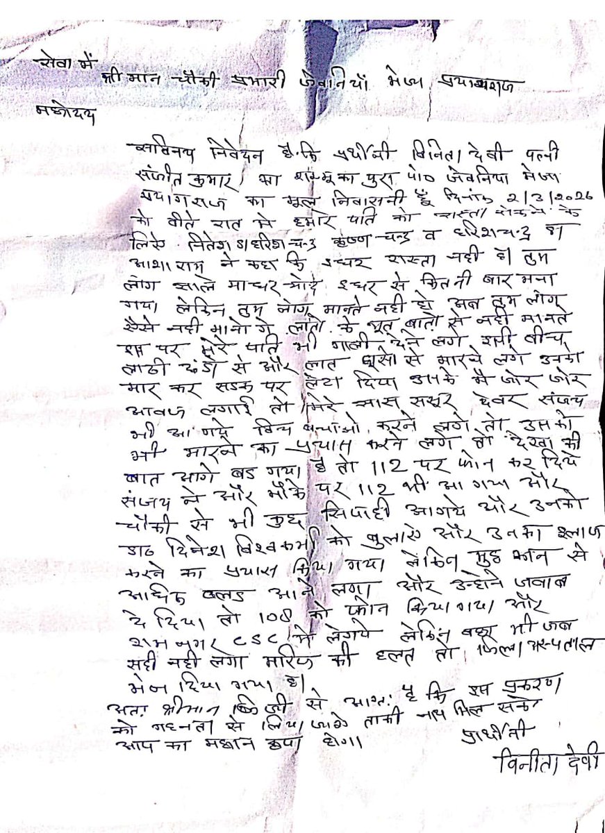 थाना मेजा के जवनिया गांव में एक गरीब व्यक्ति को लाठी डंडों से मार पीट के सर फोड़ दिया गया जिसकी हालत गंभीर है परंतु अभी तक मुकदमा दर्ज नहीं किया गया है। <a href="/Uppolice/">UP POLICE</a> <a href="/DCPYNagarPrj/">DCP YAMUNA NAGAR PRAYAGRAJ</a>