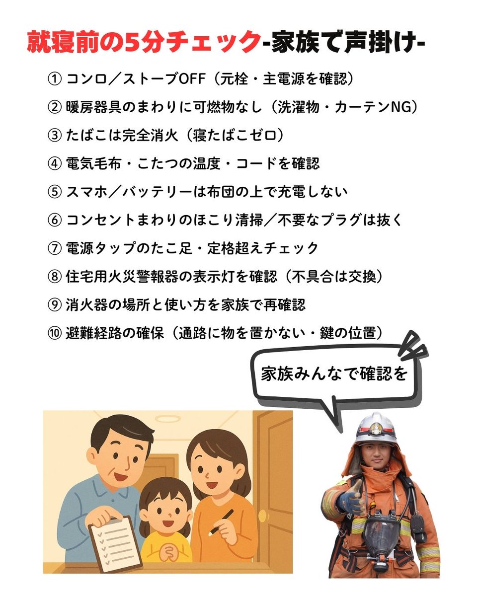 chikuta119's tweet photo. 【春季火災予防運動 5日目】

テーマは
#住宅防火いのちを守る10のポイント

住宅火災は
日頃の習慣で防げるものが多くあります。

そして
就寝前の5分チェック

家族みんなで確認しましょう。

#春季火災予防運動
#住宅防火
#火の用心
#筑紫野太宰府消防本部 https://t.co/CkmTrsiroJ