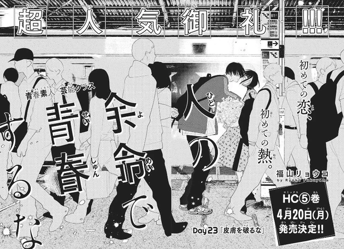 ˗ˋ  🌟 #花とゆめ 7号発売🌟  ˊ˗

#人の余命で青春するな 23話が掲載中!
大人気につき表紙で登場です📕

音士に「一生友達」と言われた之依は?

ラストは、これ少女漫画誌で見ていいの!!?と聞きたくなる大大大興奮シーンが…❤️‍🔥
ありがとう紫柚先輩。ありがとうイマジナリーセナちゃん。 
