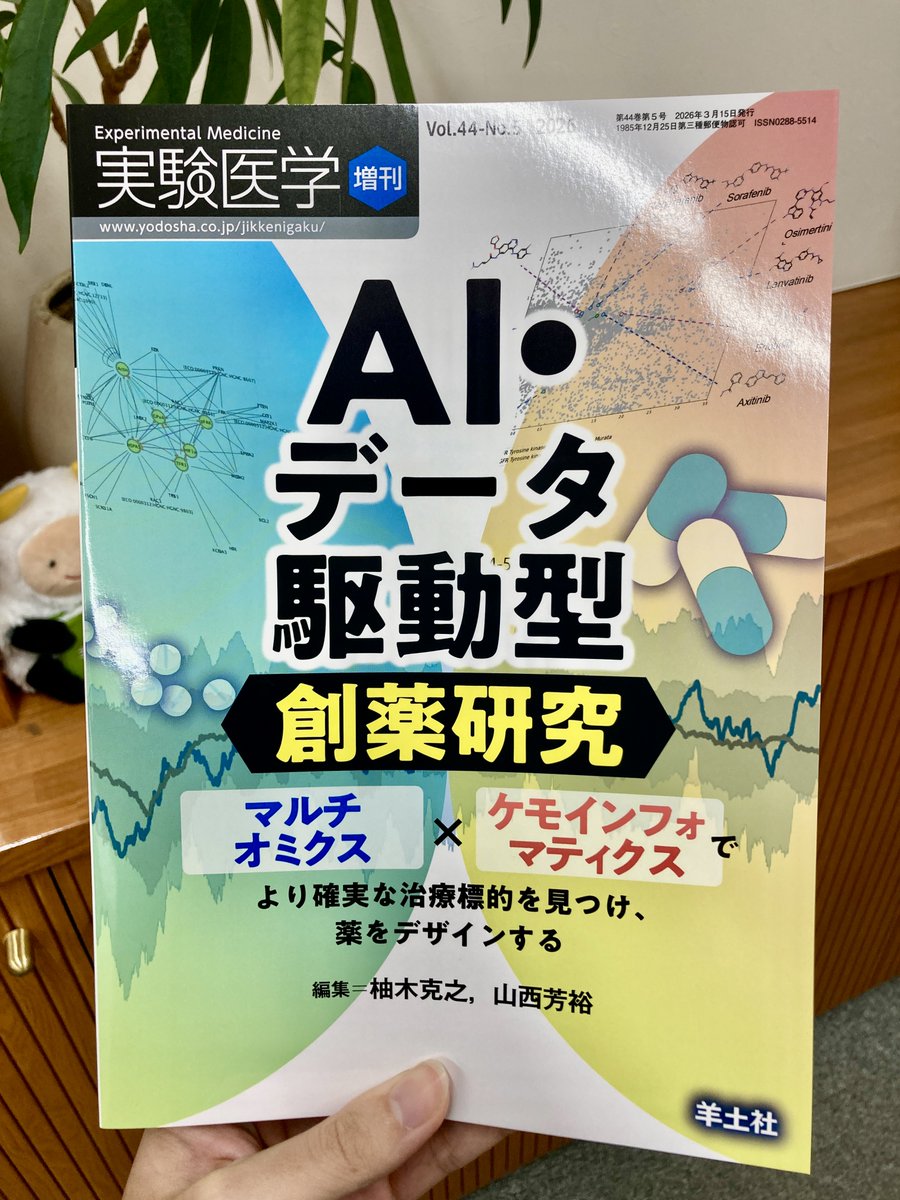 羊土社 実験医学 tweet media