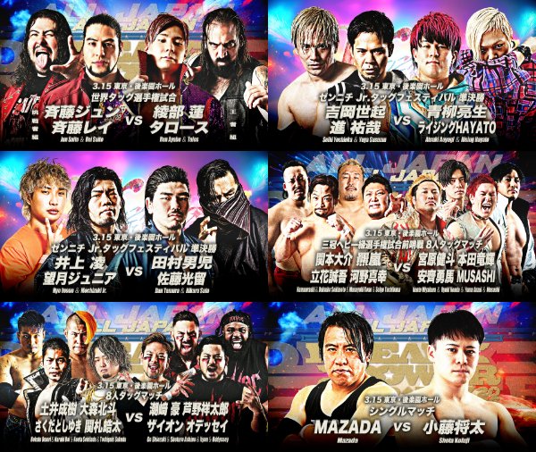 全対戦カード及び試合順決定】 メインイベントはTitans of Calamityと