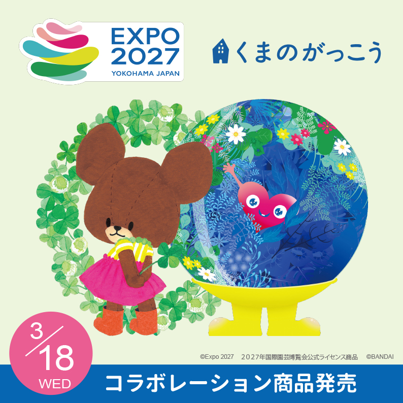 jackies_marche's tweet photo. 🍀新商品のご案内🍀
GREEN×EXPO 2027の公式マスコットキャラクター「トゥンクトゥンク」と「ジャッキー」がコラボレーション🌎
#ジャッキーズマルシェ　では3月18日(水)より発売予定です💗
「２０２７年国際園芸博覧会公式ライセンス商品」 https://t.co/X9j3RdMt9K
