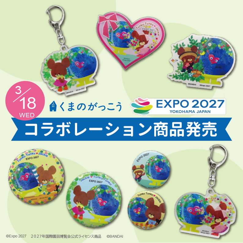 jackies_marche's tweet photo. 🍀新商品のご案内🍀
GREEN×EXPO 2027の公式マスコットキャラクター「トゥンクトゥンク」と「ジャッキー」がコラボレーション🌎
#ジャッキーズマルシェ　では3月18日(水)より発売予定です💗
「２０２７年国際園芸博覧会公式ライセンス商品」 https://t.co/X9j3RdMt9K
