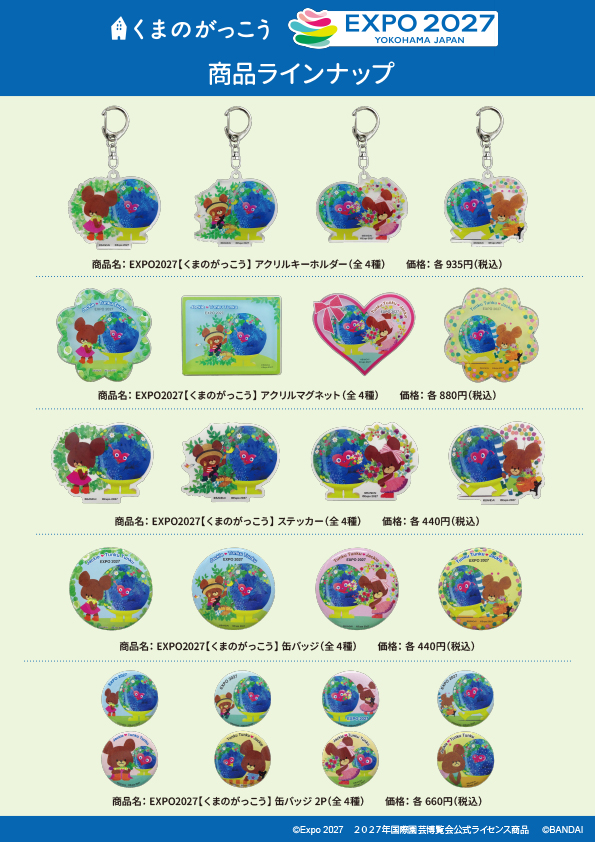 jackies_marche's tweet photo. 🍀新商品のご案内🍀
GREEN×EXPO 2027の公式マスコットキャラクター「トゥンクトゥンク」と「ジャッキー」がコラボレーション🌎
#ジャッキーズマルシェ　では3月18日(水)より発売予定です💗
「２０２７年国際園芸博覧会公式ライセンス商品」 https://t.co/X9j3RdMt9K