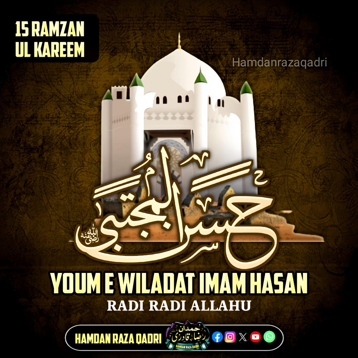 Hamdan_markazi's tweet photo. 15 रमज़ान उल मुबारक यौम-ए-विलादत नवासा-ए-रसूल ﷺ जिगर-गोशा-ए-बतूल, औलादे अली, सय्यदुना सरकार इमाम हसन अल मुजतबा रदी अल्लाहु ता'आला अन्हु। https://t.co/IA5HFUHm3t