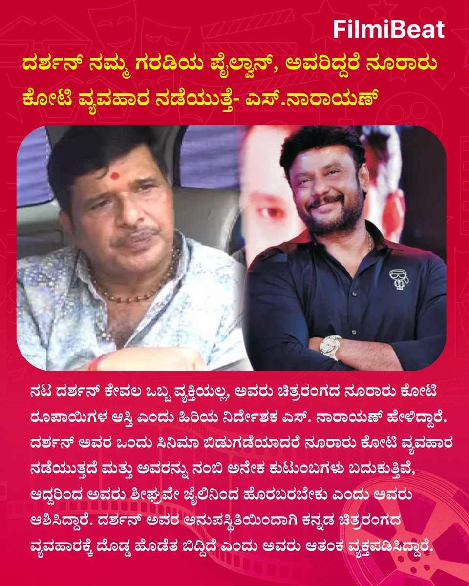 FilmibeatKa's tweet photo. ದರ್ಶನ್ ನಮ್ಮ ಗರಡಿಯ ಪೈಲ್ವಾನ್, ಅವರಿದ್ದರೆ ನೂರಾರು ಕೋಟಿ ವ್ಯವಹಾರ ನಡೆಯುತ್ತೆ- ಎಸ್‌.ನಾರಾಯಣ್
Read more: https://t.co/xJBNtReO7D
.
.
#Darshan #SNarayan #Sandalwood #ChallengingStar #DBoss  #FilmibeatKannada https://t.co/7tuG8DmA2c