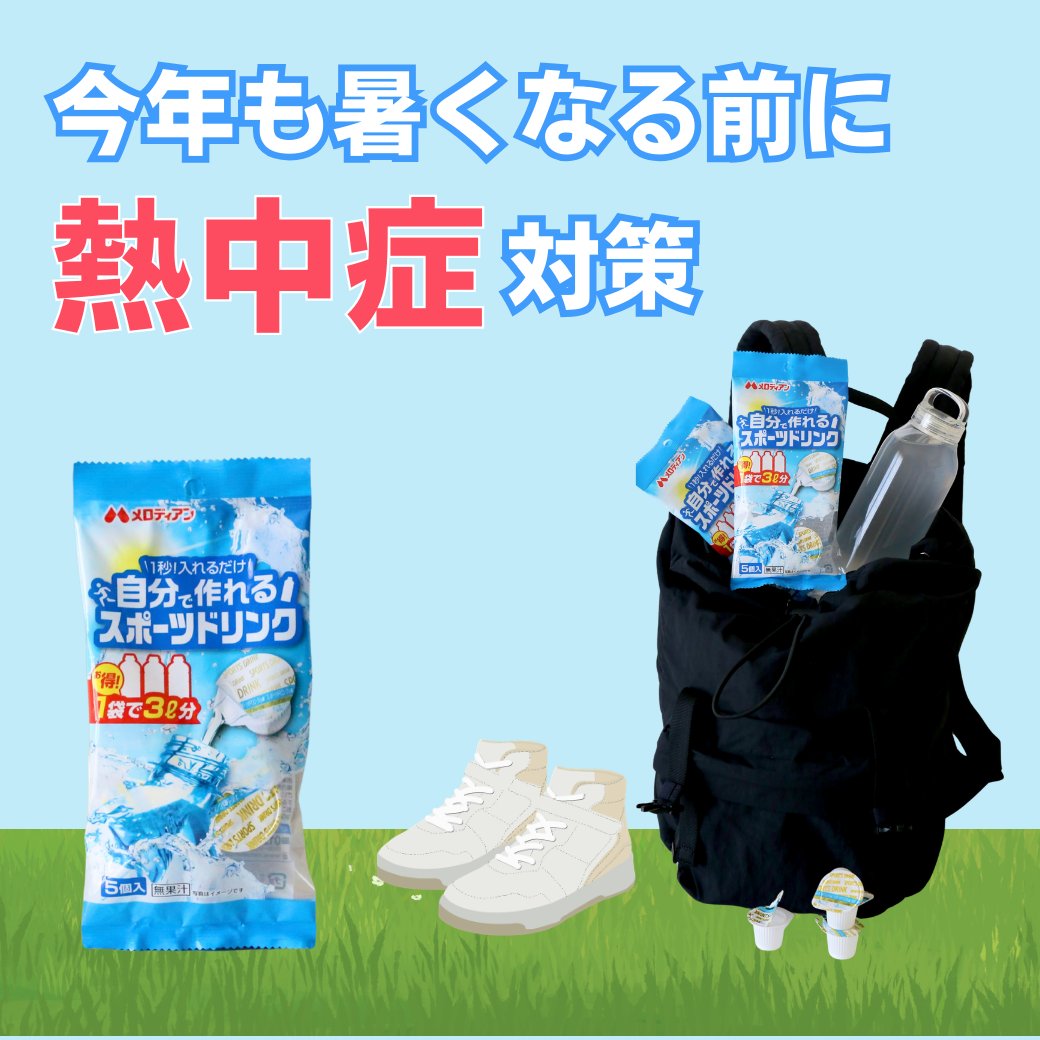 melodianhf's tweet photo. 3/4（水）20時～楽天スーパーSALEが開催されています‼

楽天でお得に購入出来る絶好の機会です！
今回はお得な商品を一部紹介いたします☻
この機会に是非試してみてください！

お得な商品一覧ページはこちら！
https://t.co/gRdxBNk9PP https://t.co/WpJeZVS5m6
