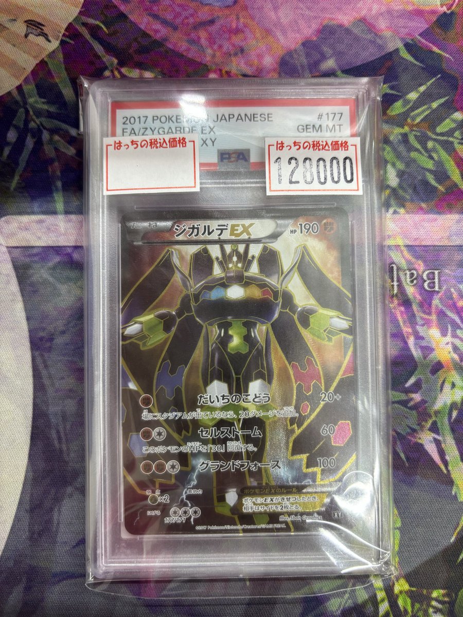 PSA10 ジガルデEX PSA10 ジガルデGX (SSR) {225⁄150} [SM8b⁄GXウルトラ