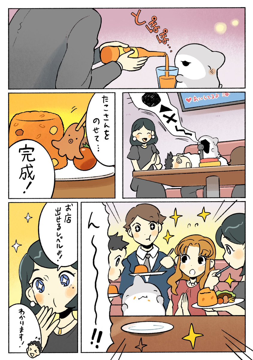 子ザメのひとりぐらし さんごちゃんの夢 2/3 