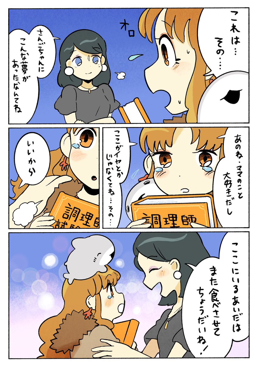 子ザメのひとりぐらし さんごちゃんの夢 2/3 