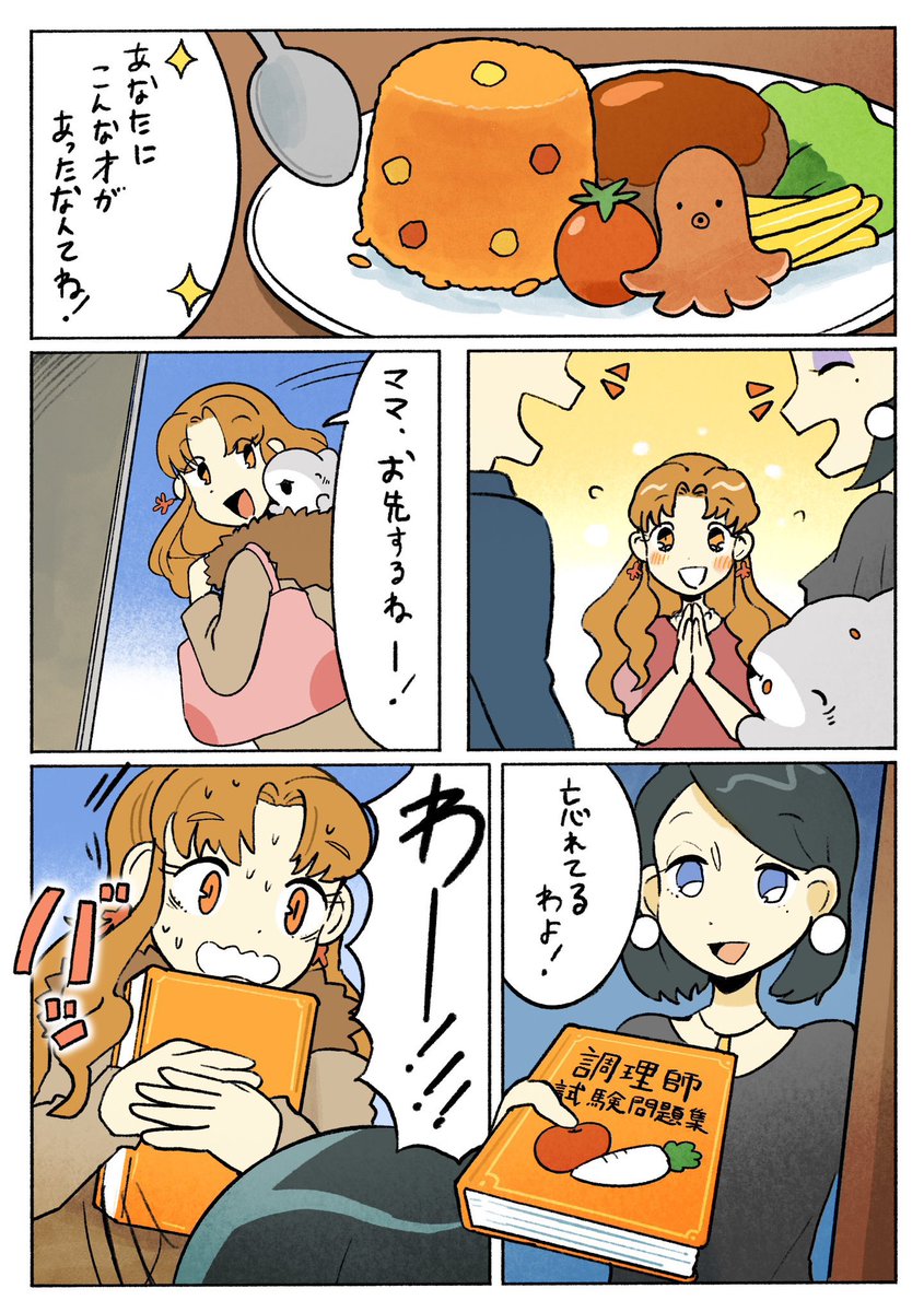 子ザメのひとりぐらし さんごちゃんの夢 2/3 