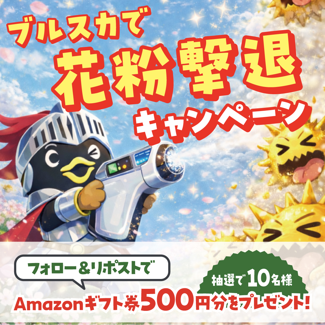 🌼#花粉 の季節もスッキリ洗濯🌼

#ブルースカイランドリー
花粉撃退キャンペーン開催⚔️

抽選で10名様に
🎁Amazonギフト券500円分プレゼント🎁

📣応募方法
1⃣@Laundrysky をフォロー
2⃣この投稿をリポスト
📅 締切3月8日

#乾いた洗濯物も乾燥機10分で撃退
#コインランドリー
#花粉対策どうしてる？