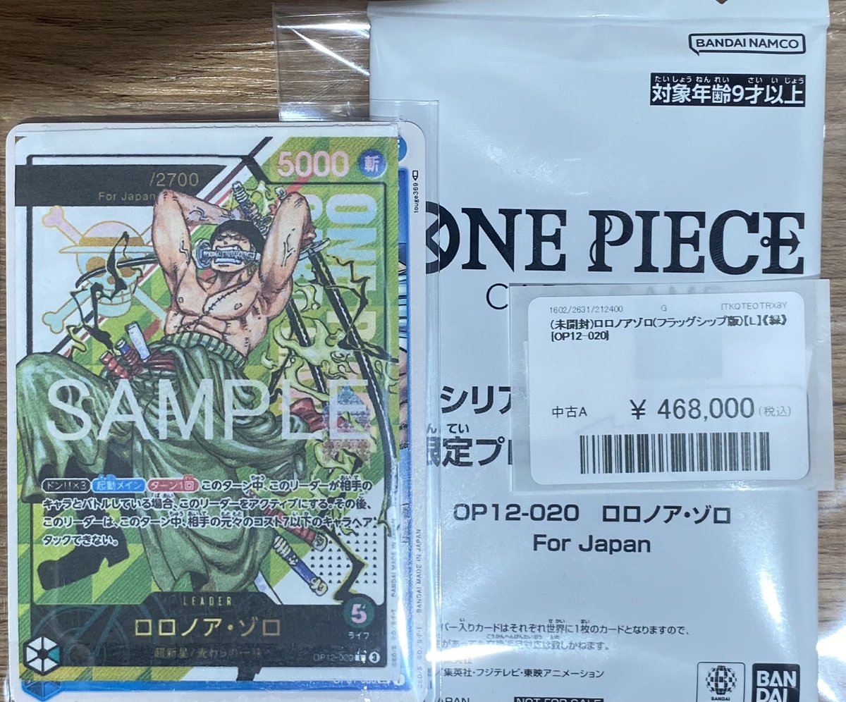 🔥ワンピースカード 販売情報🔥 ロロノア•ゾロ フラッグシップ 未開封
