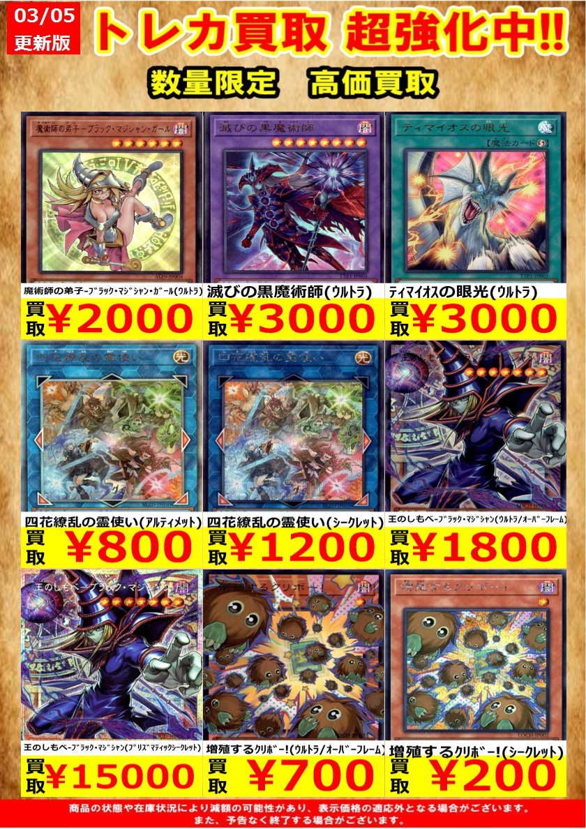 遊戯王高価買取を更新いたしました。 1枚からでもお売りいただけます