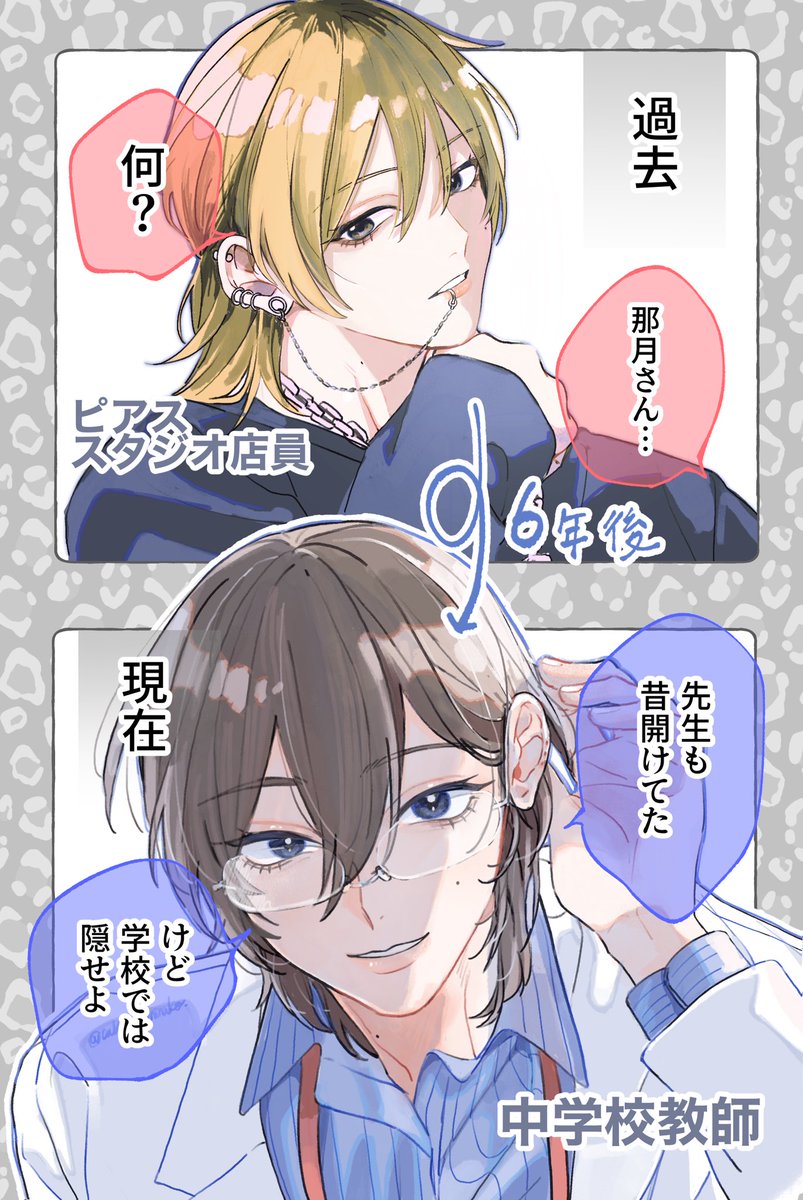takeharahinako's tweet photo. 元ピアス店員の教師（受け）が
たまにピアスみせてくれる

#創作BL #商業BL https://t.co/X7XV5MhrJr
