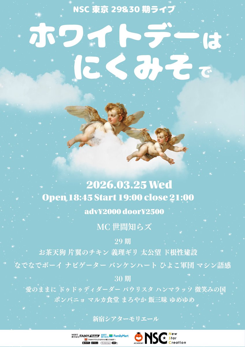 nsctokyo's tweet photo. 🔥月1開催ラストのにくみそライブ🔥

NSC東京29・30期ライブ「ホワイトデーはにくみそで」
3/25(水)開演19:00
🎪新宿シアターモリエール
MC：世間知らズ

https://t.co/b1OdI7FqHi
会場(前売)🎫 ¥2000
※配信なし

皆様、会場でお待ちしております✨✨ https://t.co/9y95CFtr9M