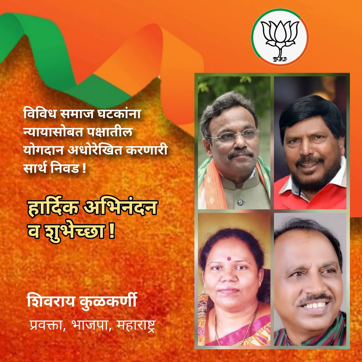 PranitAnil's tweet photo. भारतीय जनता पार्टीच्या केंद्रीय निवडणूक समितीच्या वतीने महाराष्ट्रातून भाजपा राष्ट्रीय महासचिव विनोदजी तावडे यांच्यासह अन्य नावांची घोषणा केली आहे. केंद्रीय सामाजिक न्याय राज्यमंत्री रामदासजी आठवले, मायाताई चिंतामण इवनाते आणि रामरावजी वडकुते यांच्या नावांचा समावेश आहे. 

#BJP https://t.co/nziaXpLacD