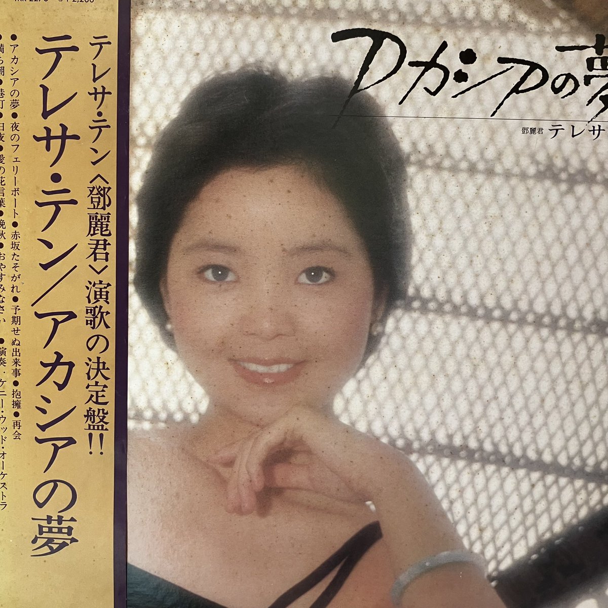 【3/6 出品予告】
明日はJAPANESE!!
テレサ・テンや竹内まりやなど、海外人気の高い作品もございます🪼すべて合わせて100枚放出。

明日も皆々様のご来店を、心よりお待ち申し上げております！

#teresateng #mariyatakeuchi #citypop #japanesegroove #vinyllove