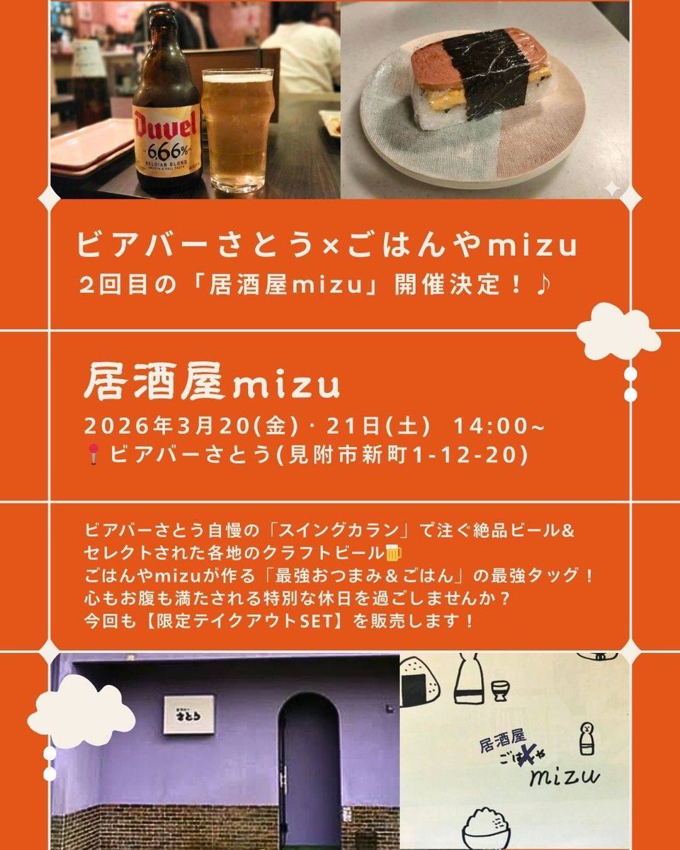 見附のビール屋、ビアバーさとうです

1月に開催して大好評だった居酒屋mizuの2回目開催！
今回はmizuさんが好きなキリンビールから
ブラウマイスター、一番絞りプレミアムをスイングカランで提供！
1日1樽7リットルの提供！
美味しいお料理と一緒にお楽しみください！