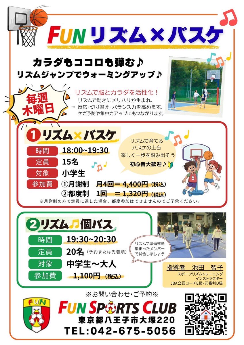 FUNスポーツクラブ tweet media