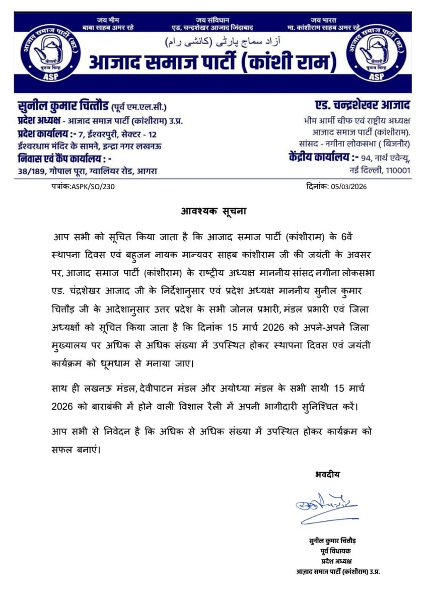ASP4UP's tweet photo. आवश्यक सूचना 

#ASP_K_Mission2027
#UPMaangeChandraShekharAzad