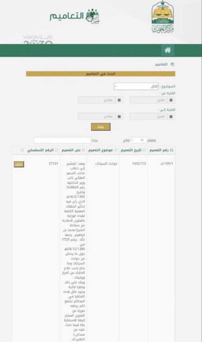 Sightaldakheel's tweet photo. 💡 للباحثين عن التعاميم:
يمكنكم من خلال الرابط أدناه الوصول إلى أي تعميم والاطلاع عليه بسهولة.

https://t.co/bl8aCoPQXg https://t.co/kpmYZD3KkE
