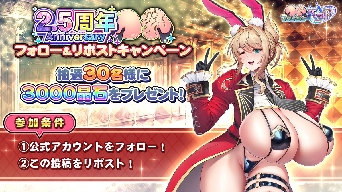 巨乳ファンタジーバースト公式 tweet media