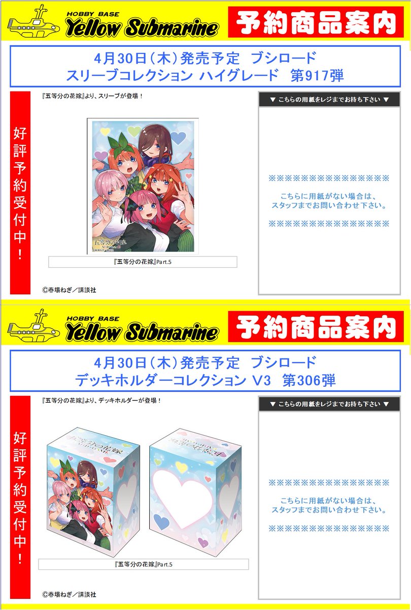 ブシロード サプライ予約情報】 4月30日（木）予定 スリーブ デッキ
