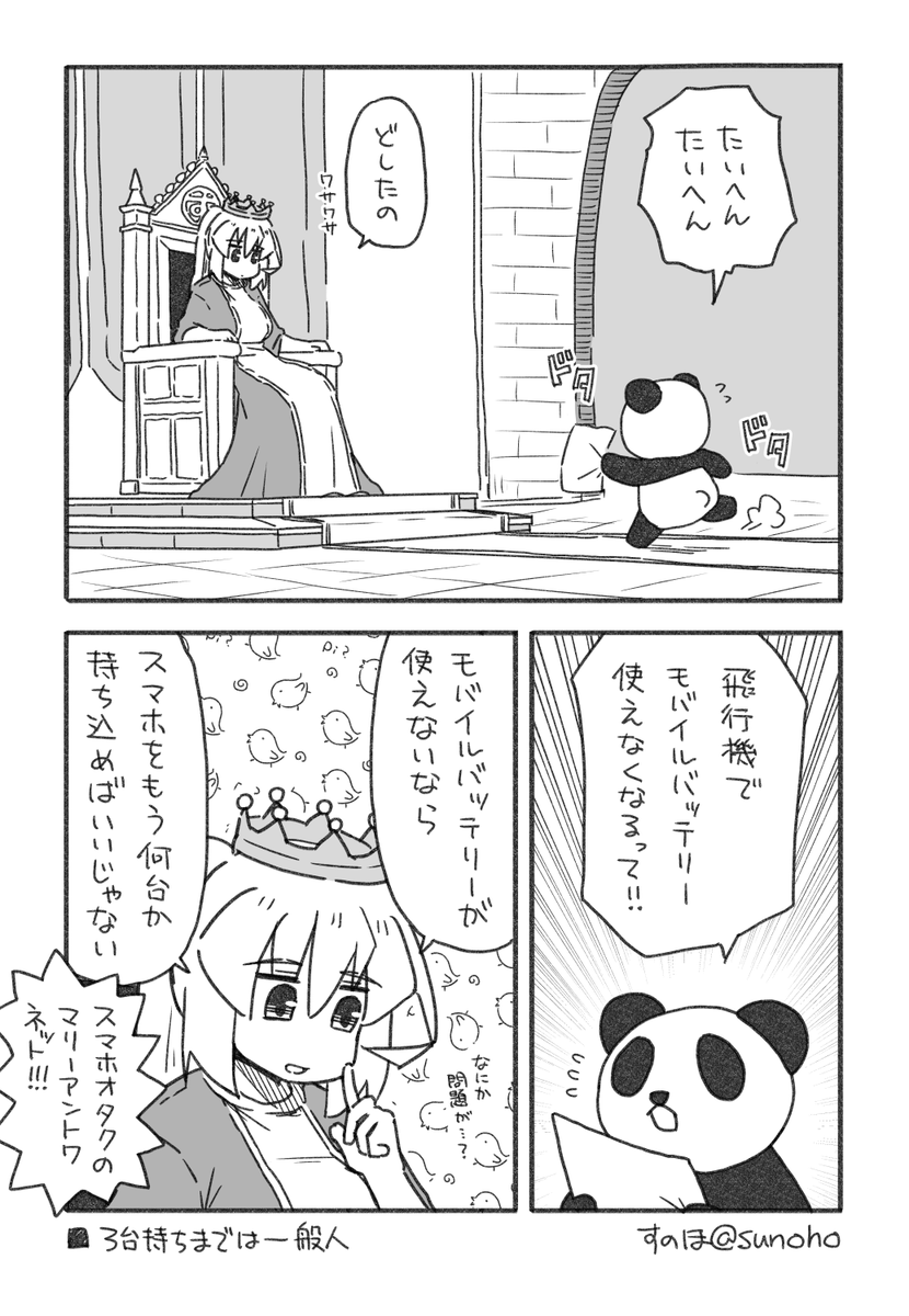 sunoho's tweet photo. 飛行機でモバイルバッテリーが使えなくなるって！日記です https://t.co/6T23YpWHFs