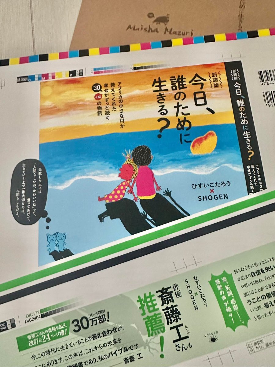 RT @SHOGEN0329: 🏳️‍🌈『新装版 今日、誰のために生きる？』 が