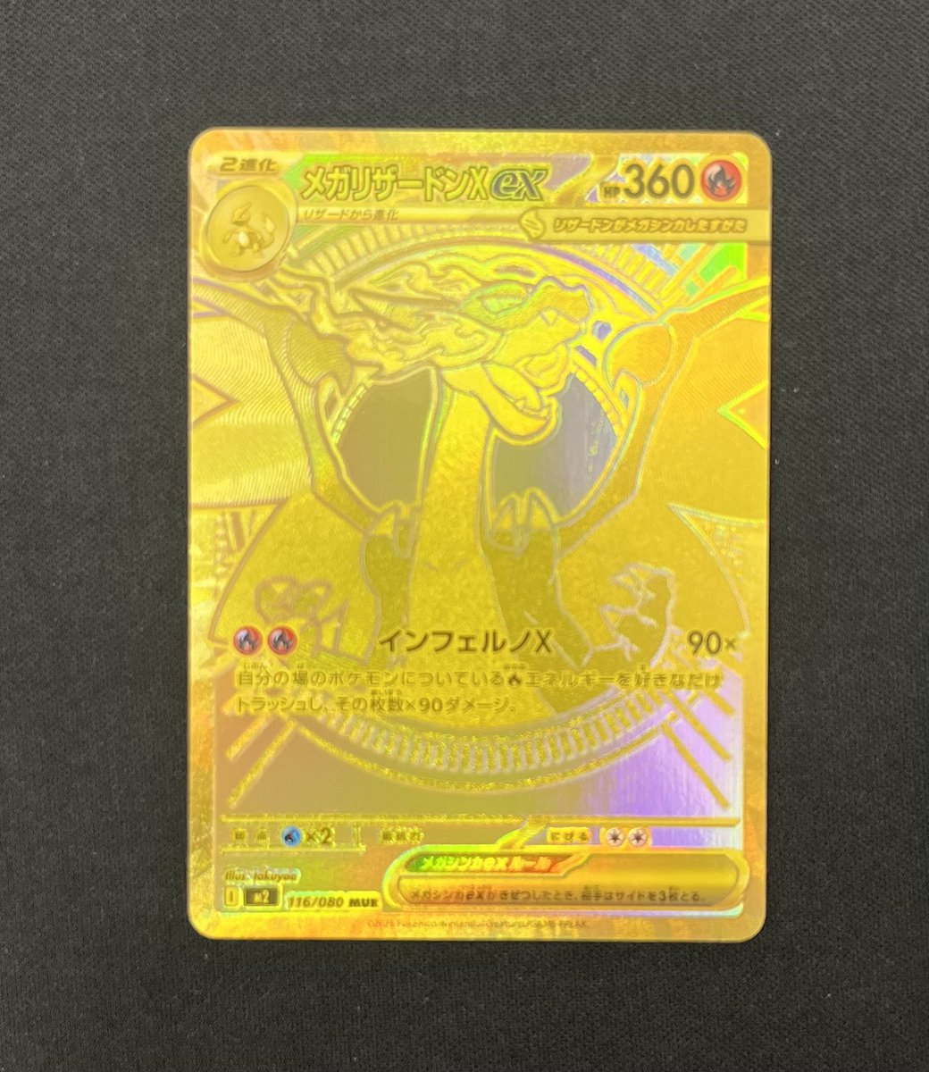 🌟#カードコレクト ポケカ紹介🌟 👑メガリザードンXex MUR ¥170,000