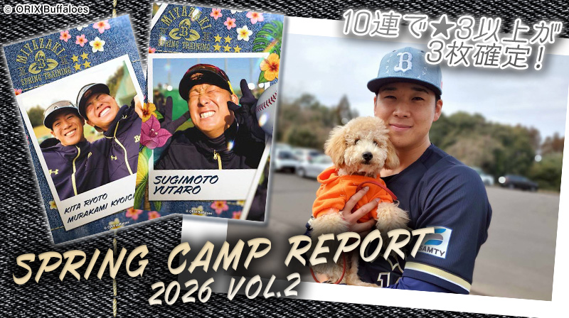 バファローズトレカ「SPRING CAMP REPORT 2026 vol.2」 ＼ 春季