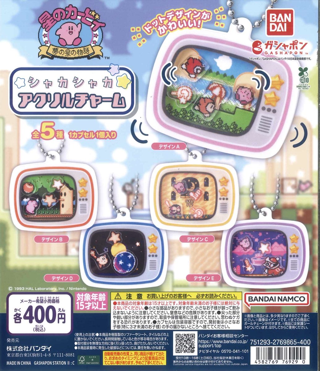 🍰本日の入荷商品🍰

🍭 とっとこハム太郎 ラバーマスコット2

🍭 星のカービィ 
シャカシャカアクリルチャーム

#シープラ #カプセルトイ #イオン帯広

数に限りがございますので
完売の際はご了承ください🙇‍♀️