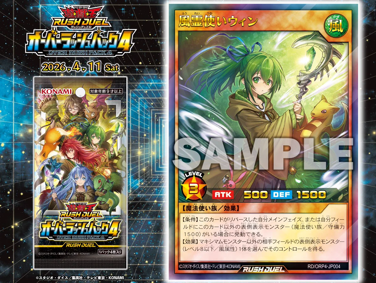 遊戯王ラッシュデュエル 風霊使いウィン フルオーバーラッシュレア