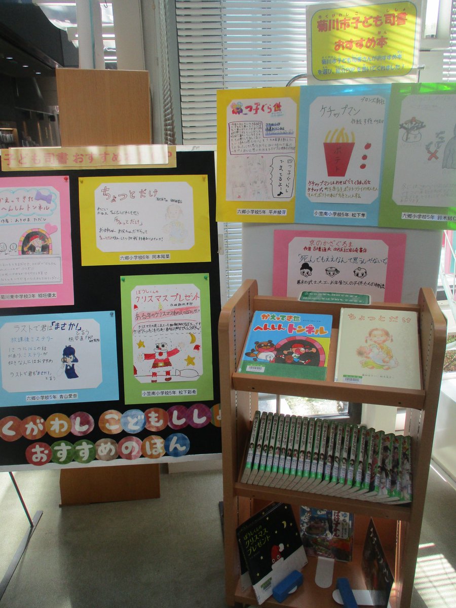 こんにちは ＃菊川文庫 です。
児童書コーナーにて、菊川市子ども司書講座📙を受講してくれた小中学生おすすめの本を展示しています。
手描きの可愛らしいＰＯＰもぜひご覧ください🥰