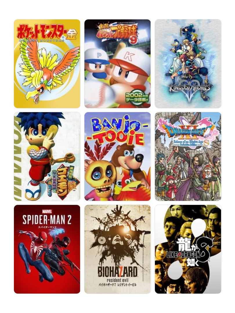 私を構成する9つのゲーム
#My9Games #私を構成する9つのゲーム
my9games.com/s/9ec2c8911633…