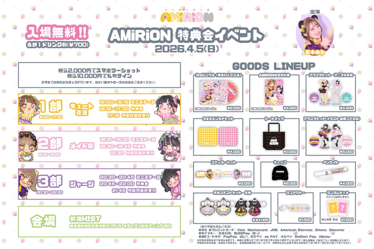 ⋱お知らせ⋰

AMiRiON特典会イベント 開催決定🎉

今回は 藍本が一人で皆様をお迎えする特別な1日となります✨
お休み中の豆咲の分まで、日頃の感謝の気持ちを全力でお届けします！
お手持ちの過去の特典券もご使用可能です🎫

皆様のご来場を、心よりお待ちしております！

#AMiRiON
