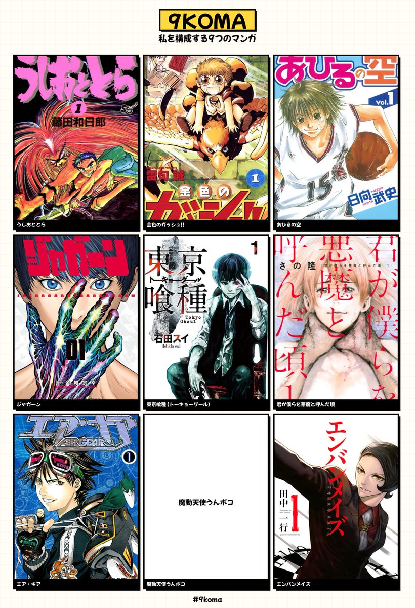 W_IMPACT7's tweet photo. 私を構成する9つのマンガ #9koma https://t.co/r5NQOaemtl https://t.co/uaHHX6ZSLO