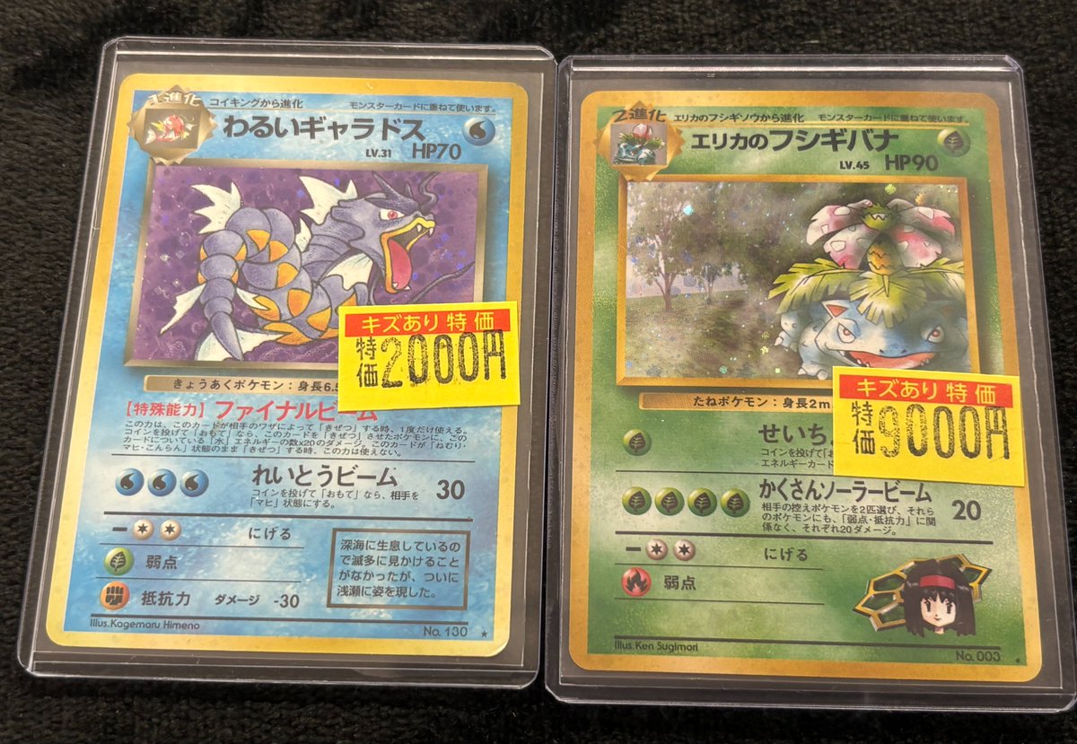 特価情報】 #ポケカ 🌲エリカのフシギバナ🌲 🎏わるいギャラドス