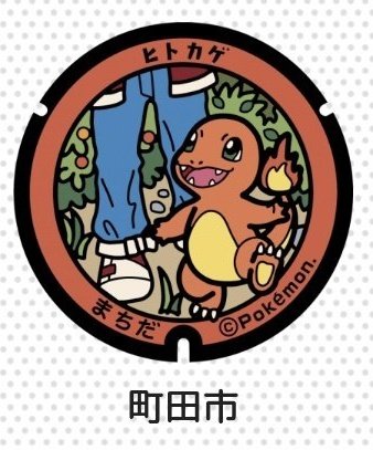 思ったんだけど…町田のぽけふた取りに行って欲しい方に配る時ヒトカゲ