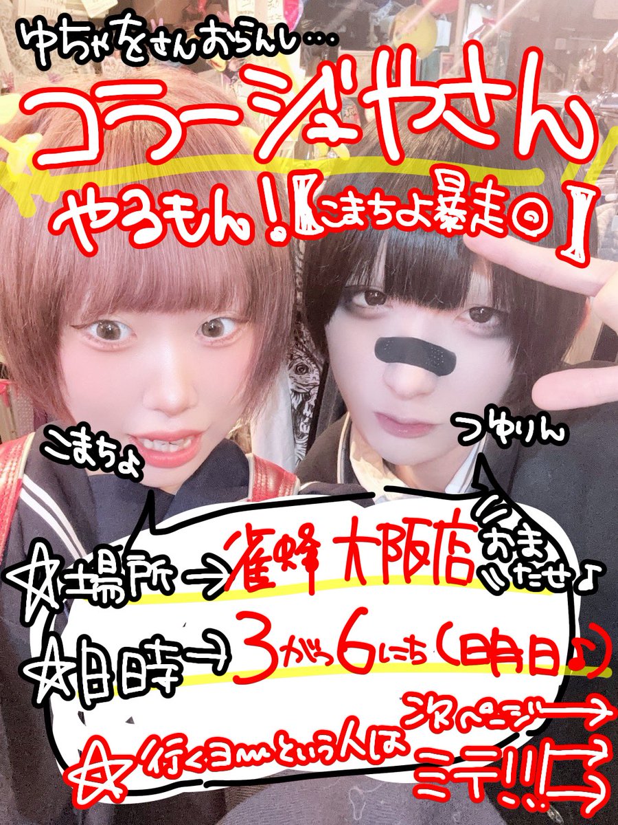 3/6コラージュやさん @大阪店 詳細‼️‼️‼️‼️‼️‼️‼️⬇️
