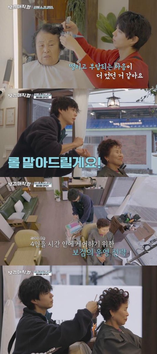 sword_park's tweet photo. 박보검, “손님 응대 실력이 정말 프로”…‘보검 매직컬’ 성장기 #박보검 #보검매직컬 #tvN #새싹이발사 #박원장 #FUNdex #굿데이터코퍼레이션 #TV비드라마화제성 https://t.co/F1KIelcwJk https://t.co/NCBo1UkOHt