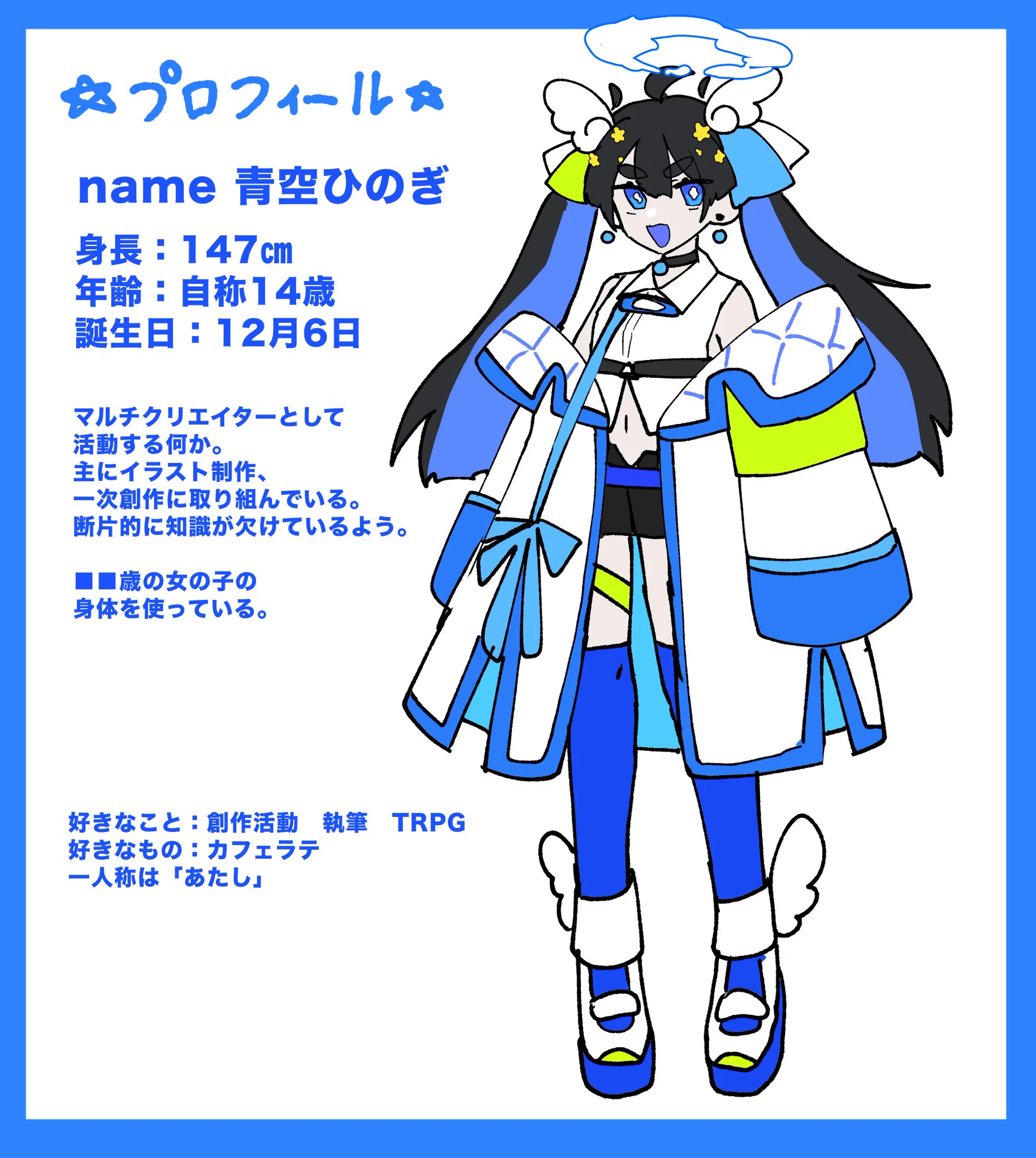 青空ひのぎ🌏💫 on X: 