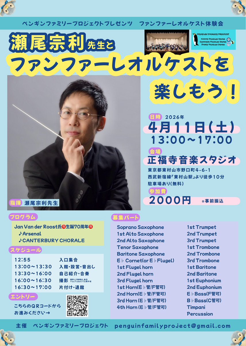 ファンファーレオルケスト体験会エントリー状況 募集停止パートがありますが、まだまだ大募集中です。 一緒に瀬尾先生の指揮でファンファーレオルケ ...