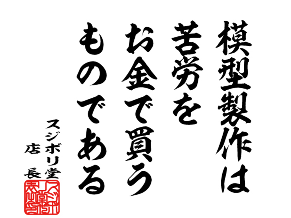 スジボリ堂 tweet media
