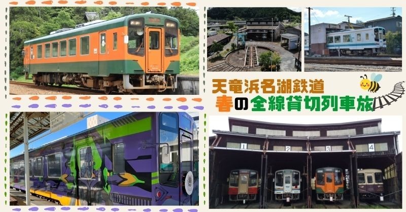 4月5日(日)、4月25日(土)開催！／ #天竜浜名湖鉄道 全線貸切乗車ツアー