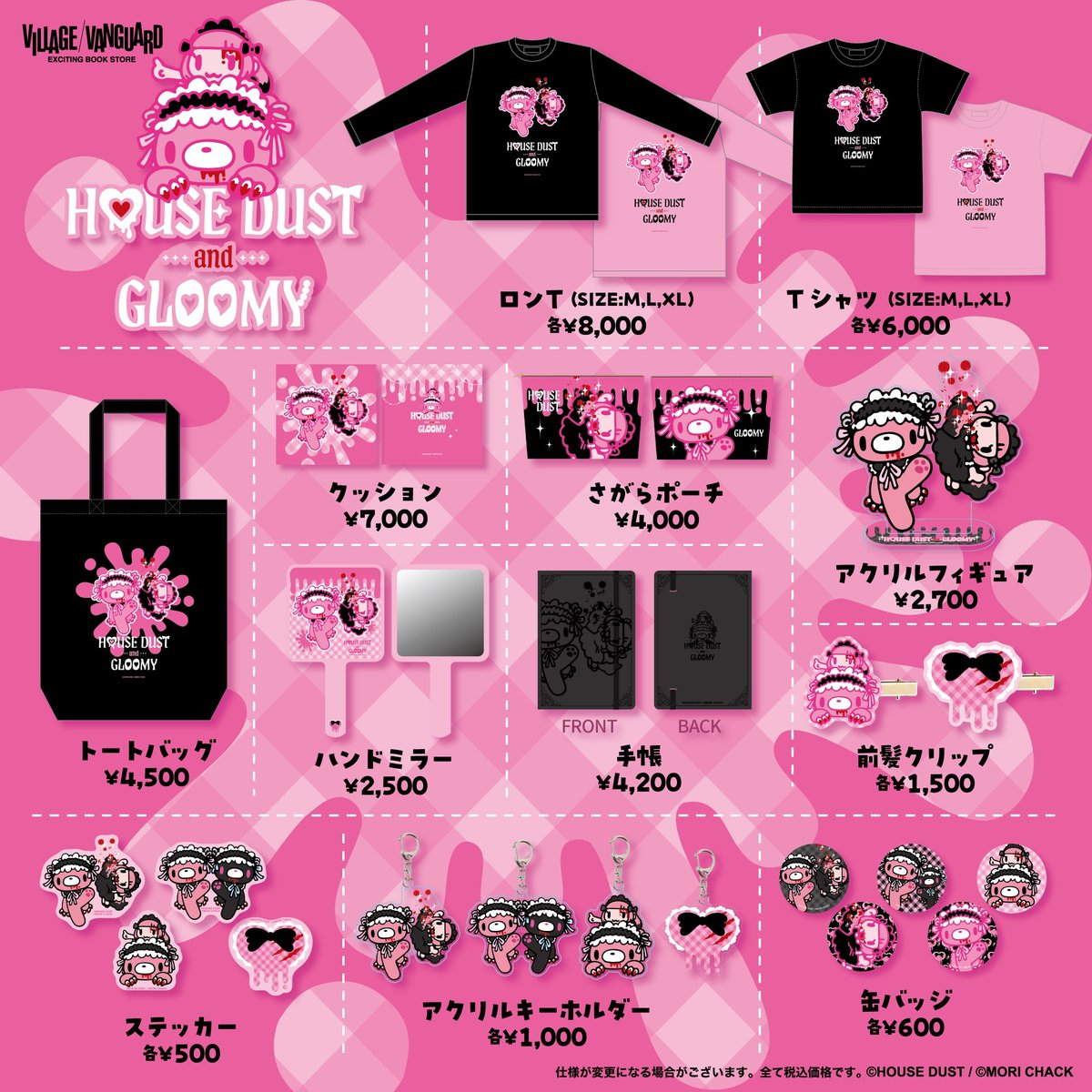 【ハウスダスト × グルーミー】
ヴィレッジヴァンガードからコラボグッズ発売決定💗🖤

ハウスダストさんが大好きなグルーミーとの夢のコラボが実現…！✨

ピンク×ブラックの最強配色💗🖤
ハウスダストさんの希望で黒を基調に、
オリジナルグルーミー＆ハウスダストさんのミニキャラを