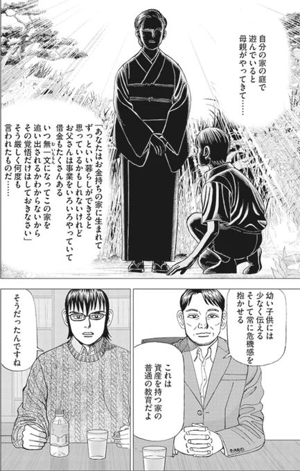 金持ちの家がずっと金持ちであり続ける理由(1/5) 