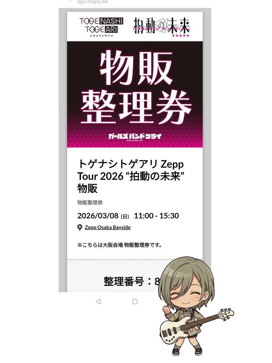 トゲトゲZepp大阪の整理番号 ・物 販： 8x番 → 11時 ・ライブ：15xx番
